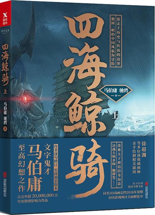 四海鲸骑TXT