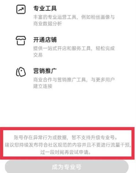 小红书笔记限流怎么解决
