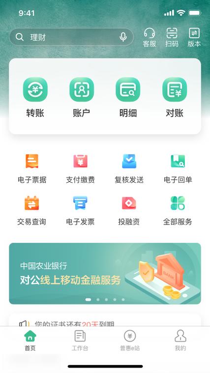农行企业掌银是什么