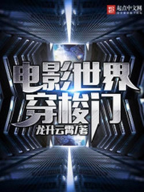 《电影世界穿梭门》