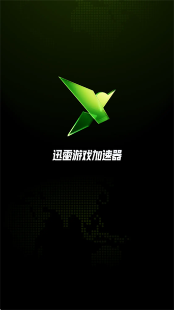 迅雷加速器31709122截图1
