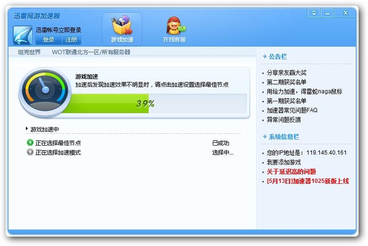 迅雷加速器31709122截图2