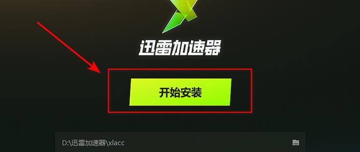 迅雷加速器31709122截图3