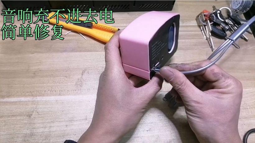 小音响充不进去电怎么回事