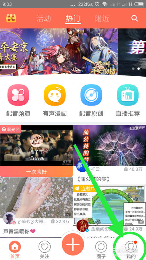 配音秀发布作品重新修改