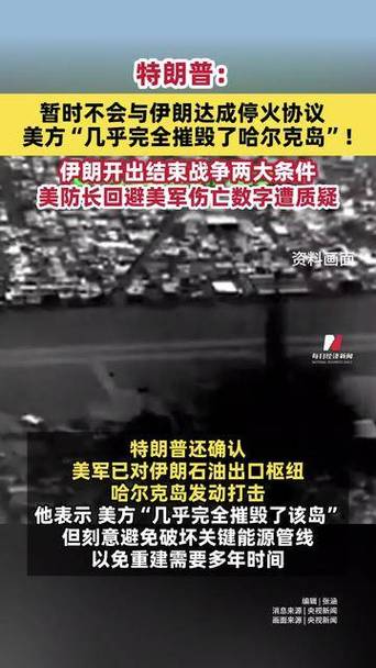 特朗普急推伊朗停火新