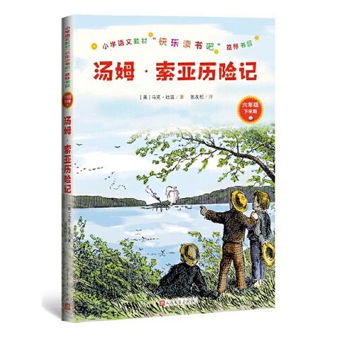 1～6年级小学生必读名著