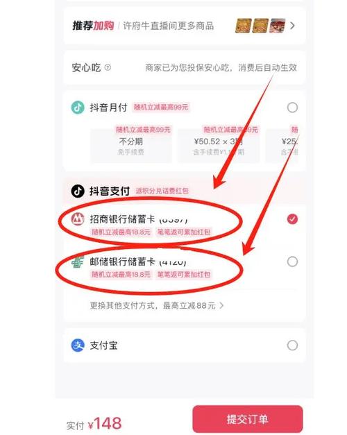 抖音绑卡支付立减只有一次吗