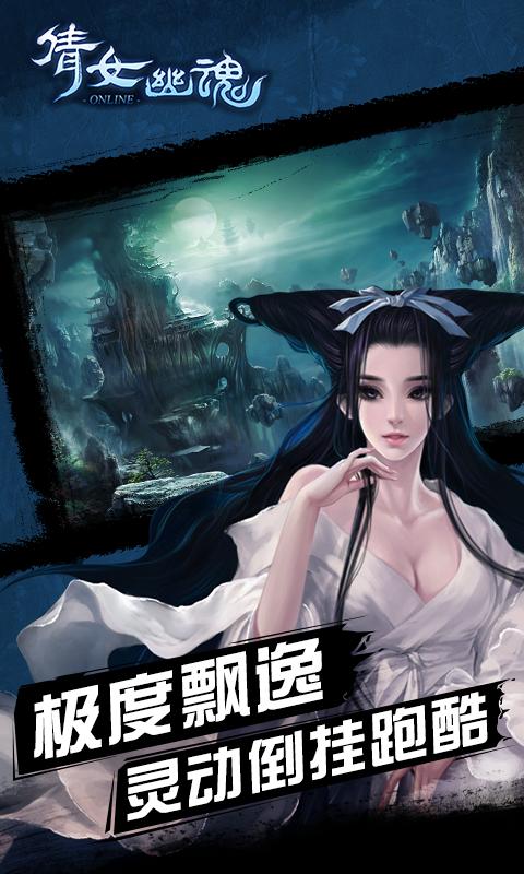 倩女幽魂广告