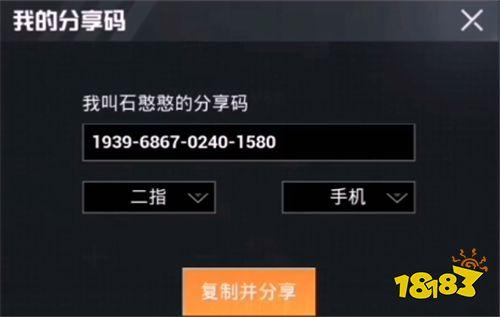 和平精英怎么用分享码