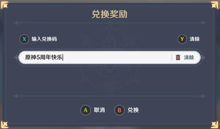 原神兑换码在哪里获取截图3