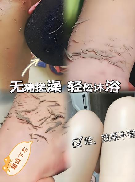 洗澡搓出泥好不好