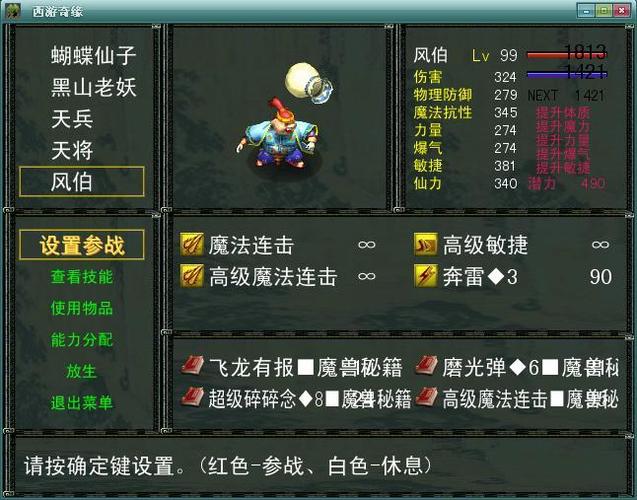 西游奇缘2宠物选择