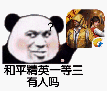 和平精英搞笑头像图片截图3