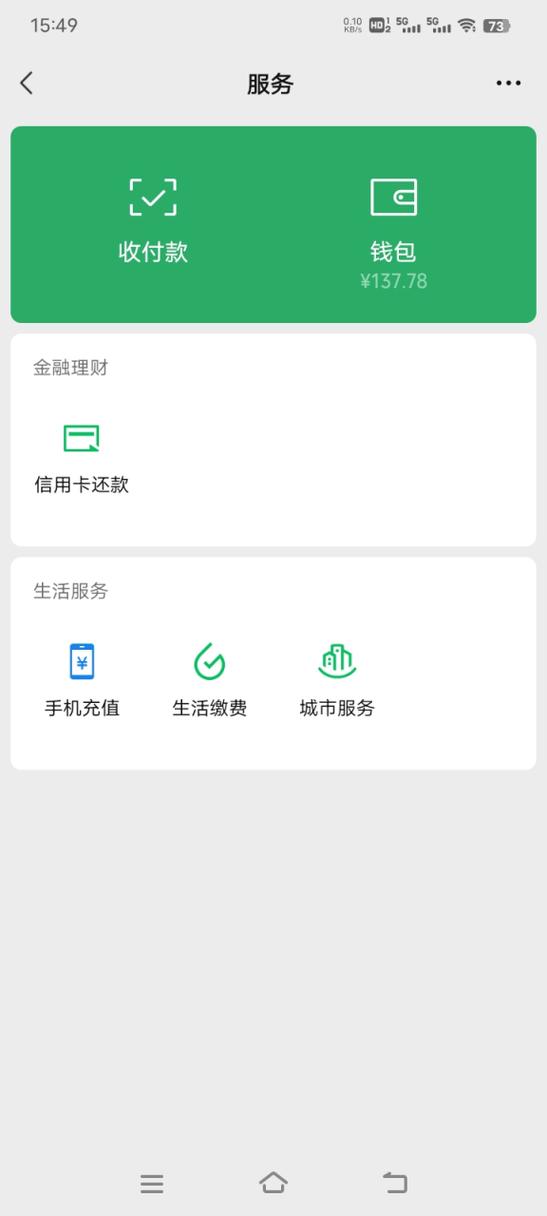 微信账单和零钱明细