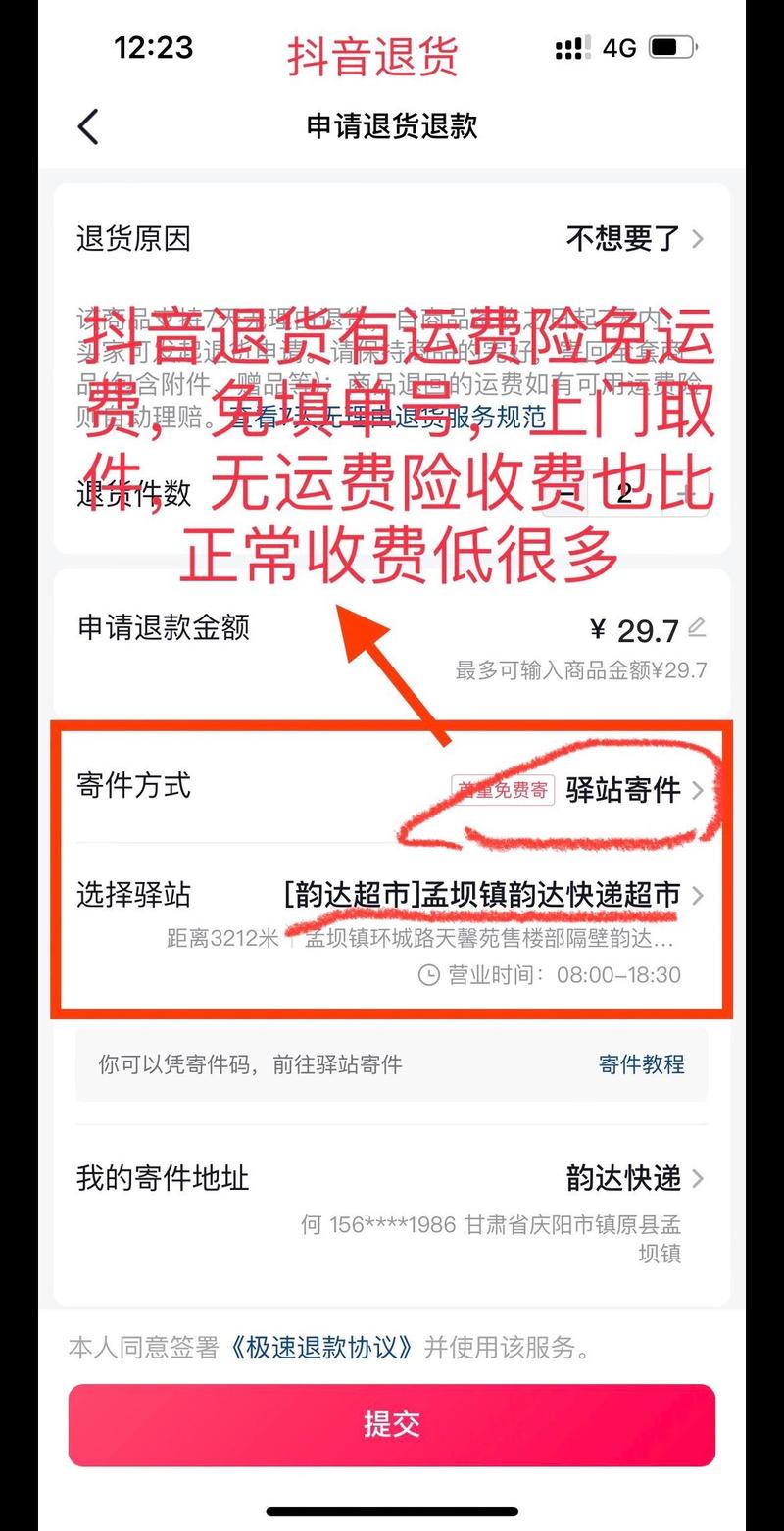 qq音乐里买的东西可以在韵达退货吗