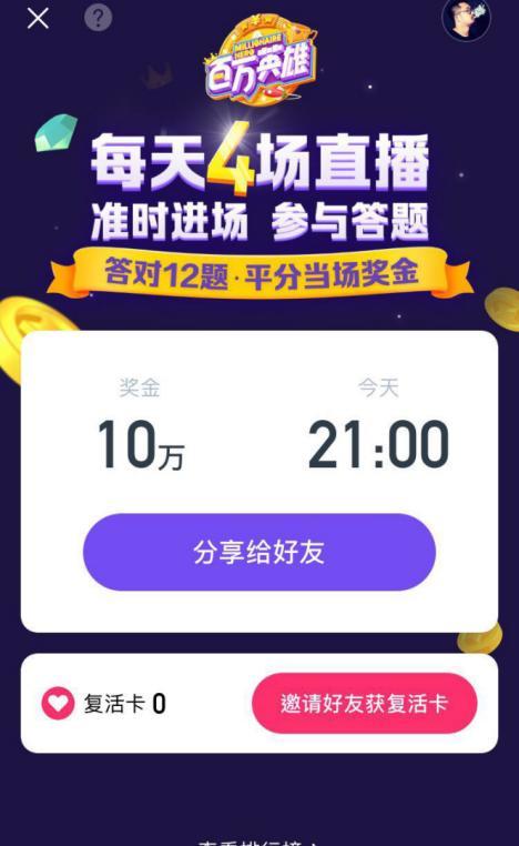 百万英雄答题答案微信