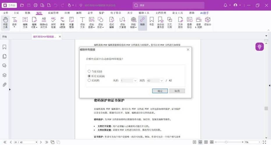 如何去掉PDF文件广告