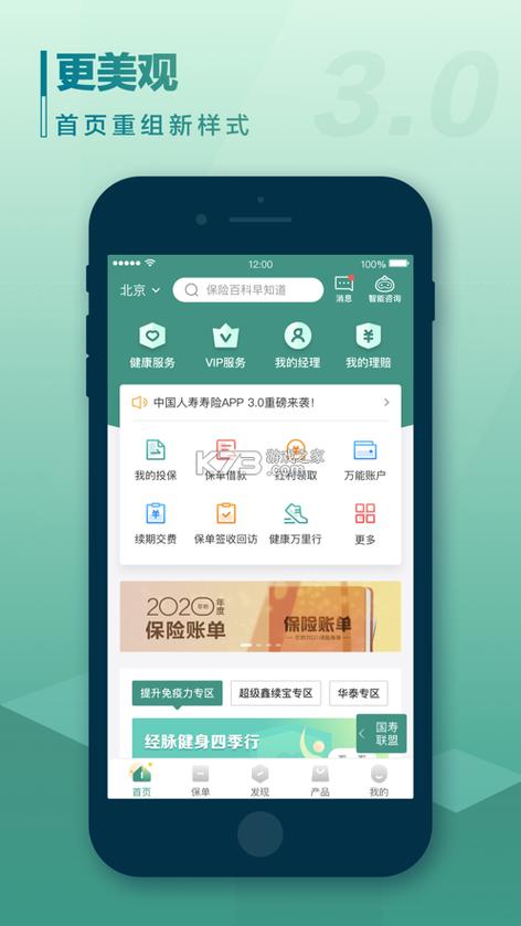 e保障中国人寿最新版下载