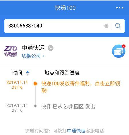 中通物流货运查询官网
