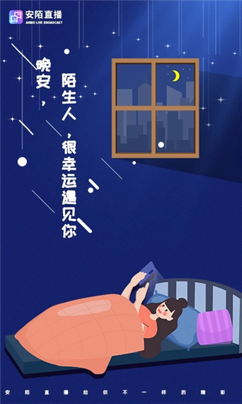 安陌直播户外探险下载