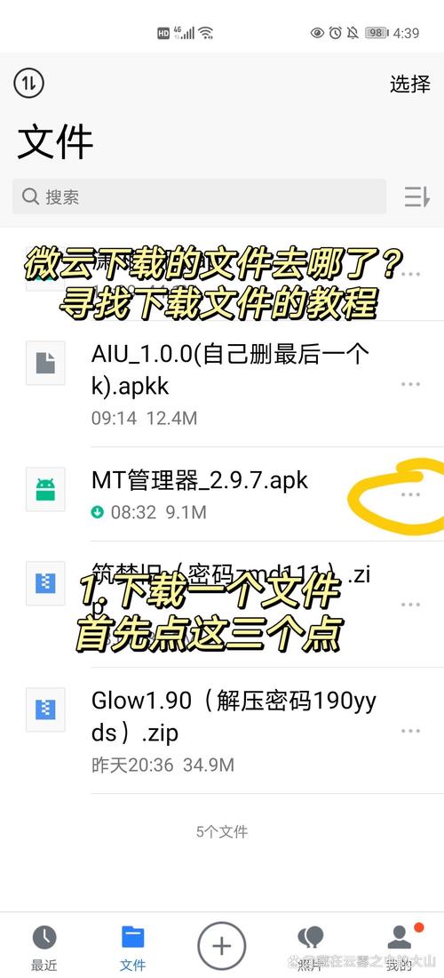 腾讯微云文件怎么打开