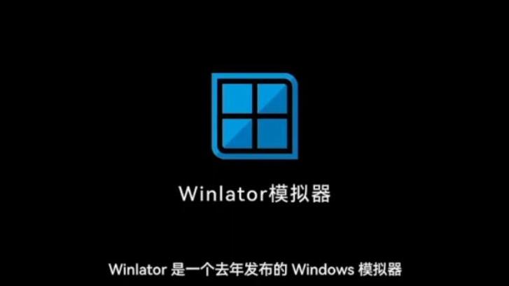 winlator模拟器教程