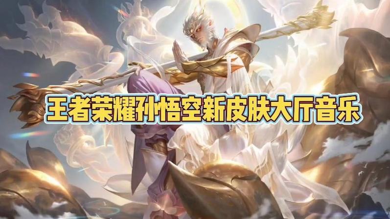 王者荣耀2016大厅音乐截图1