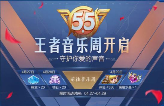 王者荣耀2016大厅音乐截图2