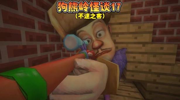 白小羊狗熊岭怪谈14