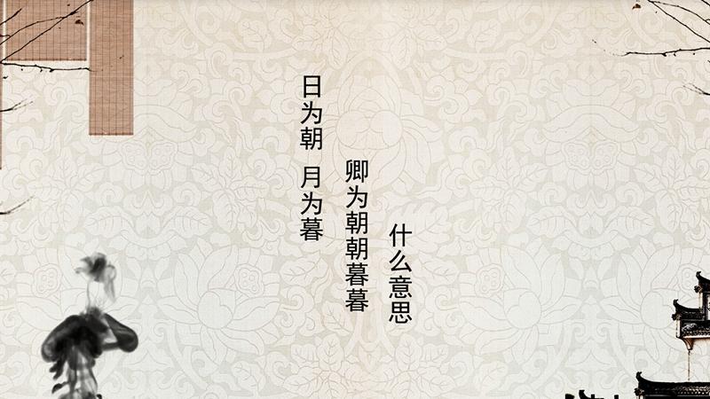 你为日,我为月,是为朝朝暮暮