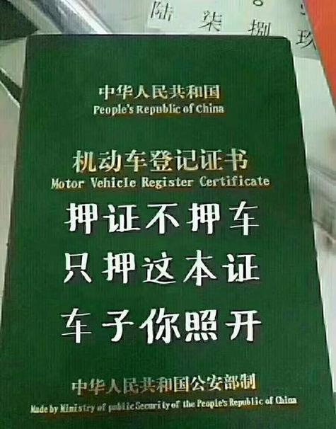 押绿本不押车贷款需要注意什么
