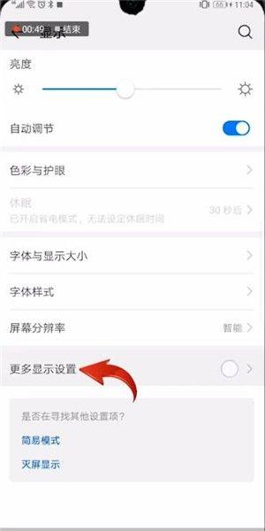 华为手机锁定竖屏设置