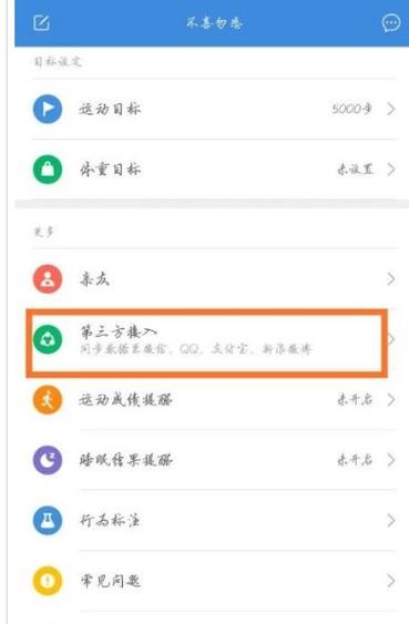 小米运动手动添加步数