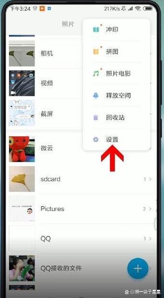 小米相册屏蔽后从哪里找回