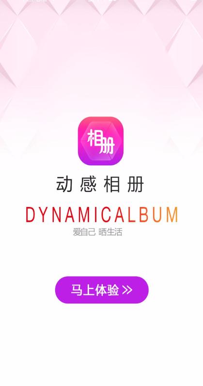 动感相册 打开