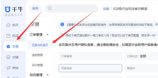 千牛卖家工作台电脑端