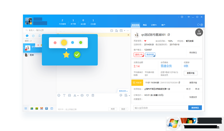 千牛卖家工作台电脑端截图2