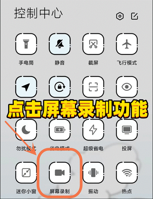 小米8录屏在哪