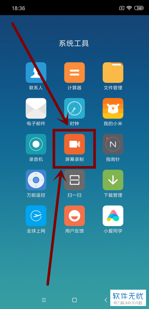 小米8录屏在哪截图3