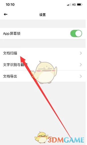 扫描全能王去水印方法