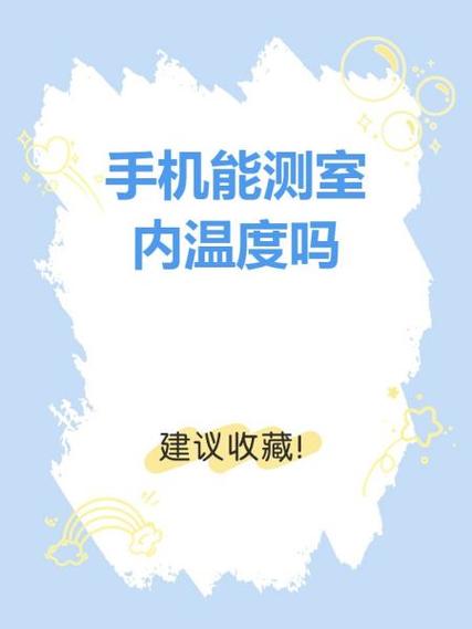 室内温度计app