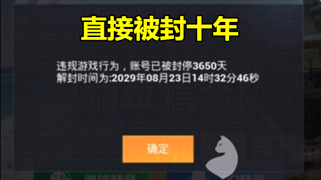 手游吃鸡用外设封号吗