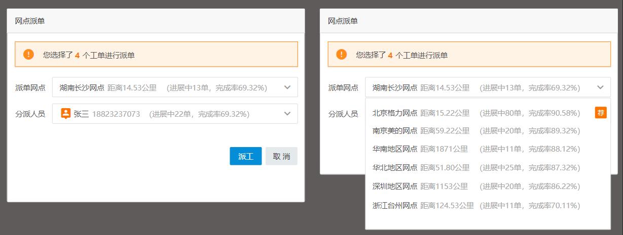 口碑值与优先派单的关系