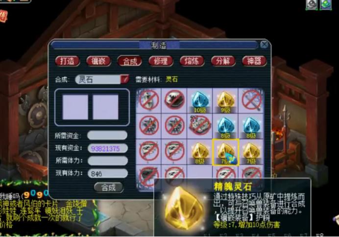 梦幻精魄灵石合成规则