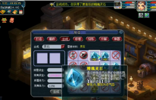 梦幻精魄灵石合成规则截图2