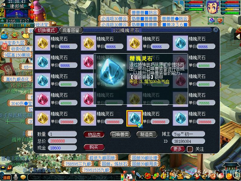 梦幻精魄灵石合成规则截图3
