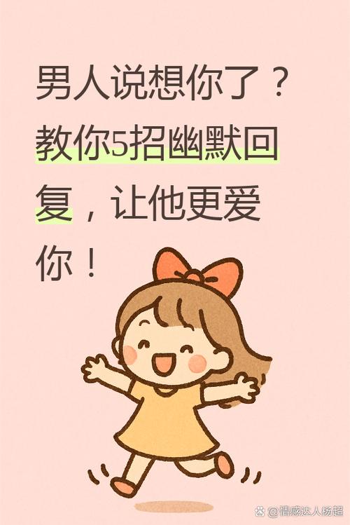 幽默回答别人想你了