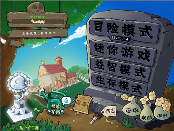 植物大战僵尸贝塔版下载安装手机版