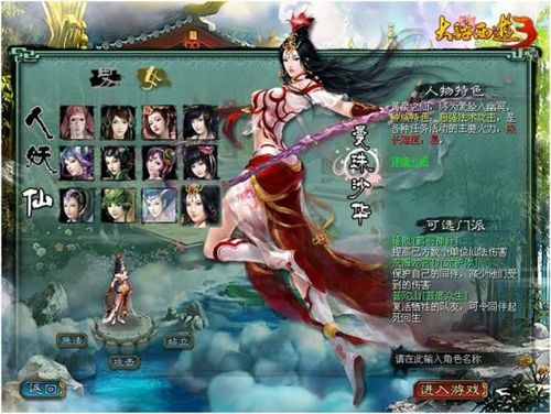 大话西游3端游口袋版
